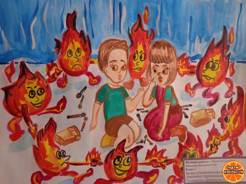 Рисунок профилактика пожаров среди детей. Рисунок пожарная безопасность. Противопожарная безопасность рисунки. Рисунок на тему огонь. Рисунок на тему пожар.