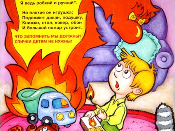 Лозунг пожарной безопасности для детей