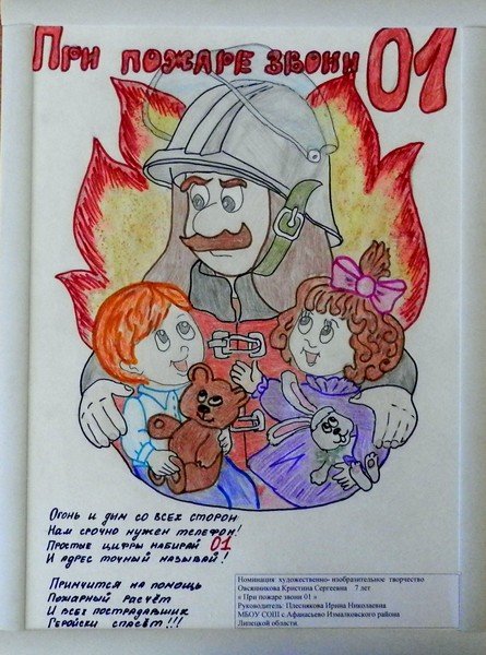 Берегись пожара плакаты