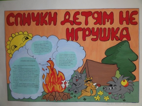 Стенгазета по пожарной безопасности