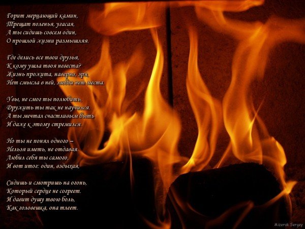 Стихотворение костер