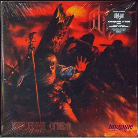 2003 - Крещение огнём