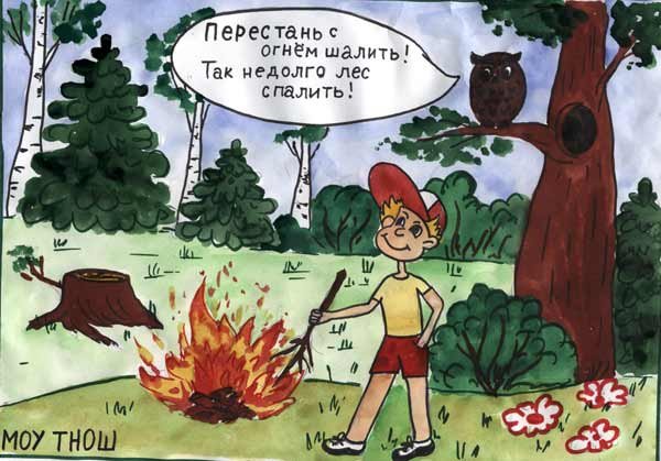 Плакат не разжигай костер в лесу