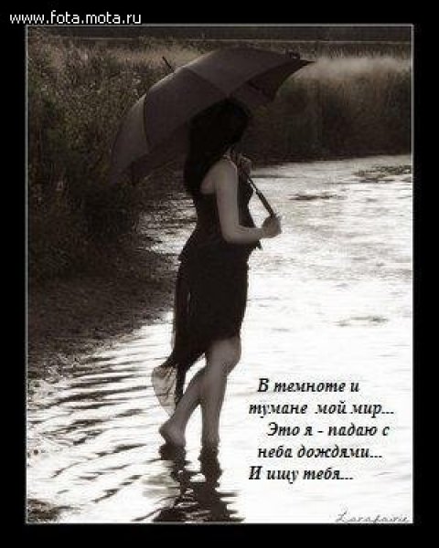 Статус девушку под дождем