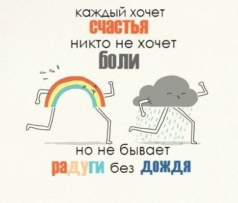 Не бывает радуги без дождя в ЛД