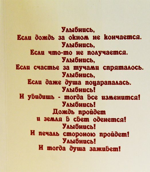 Улыбнись стихи