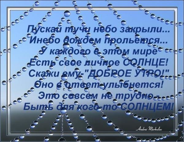 Поздравления с добрым дождливым утром