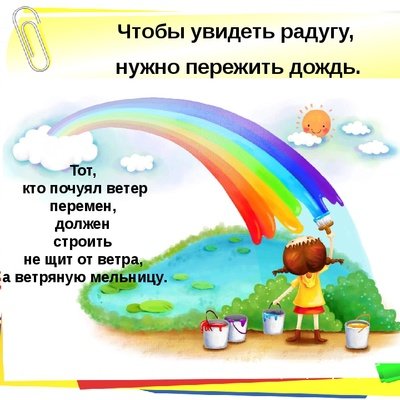 После дождя всегда Радуга