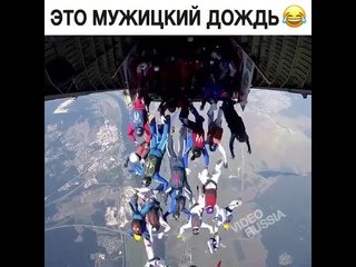 Мужицкий дождь