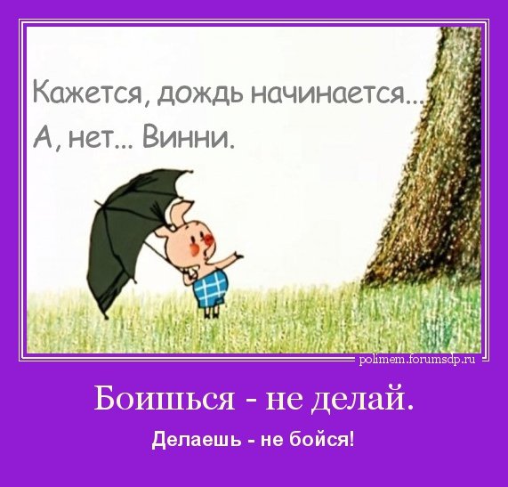 Пятачок кажется дождь начинается