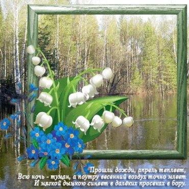 Доброе утро Весна апрель