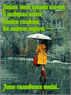 Дождливый день со словами