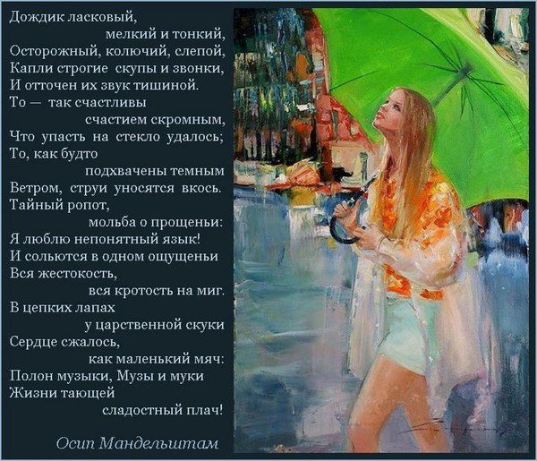 Ласковый дождик