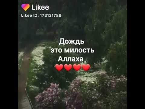 Картинки дождь милость аллаха (70 фото)