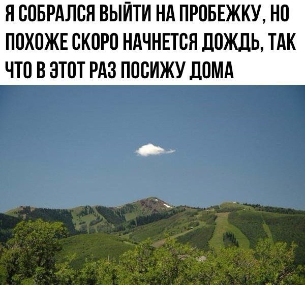 Хотел побегать но кажется будет дождь