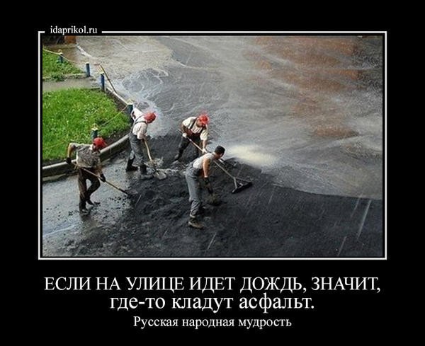 Шутки про дождливую погоду