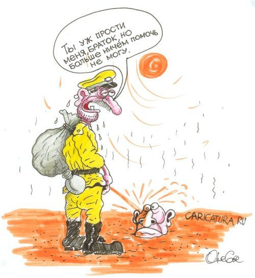 Извинения карикатура