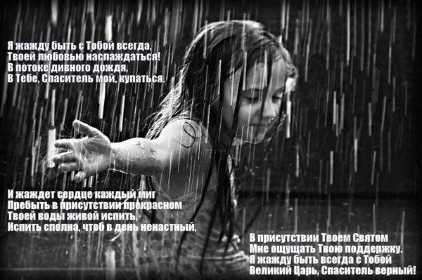 Христианские стихи про Господа