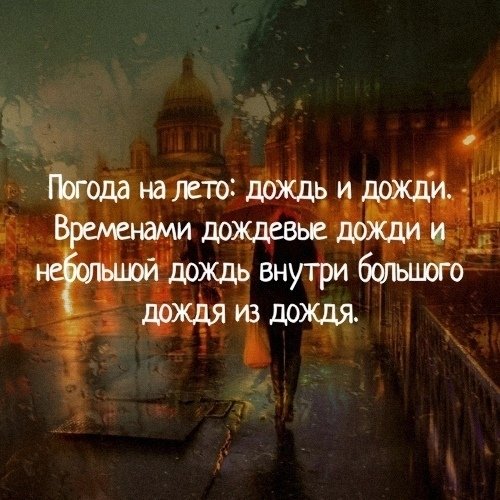 Цитаты про дождь