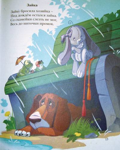 Зайку бросила хозяйка книжка