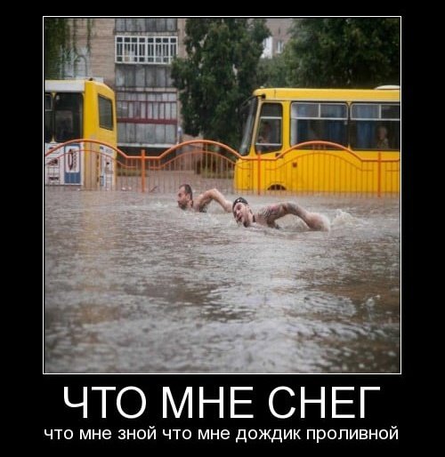 Шутки про дождь