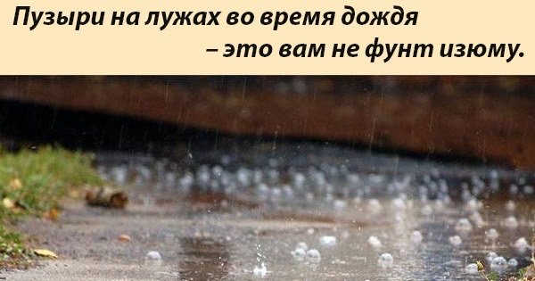 Дождь с пузырями на лужах