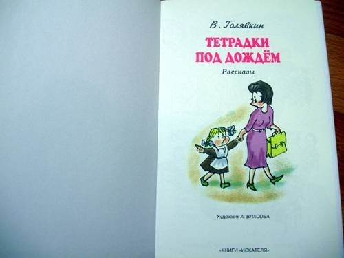 Книжка тетрадки под дождем