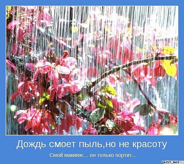 Дождик но настроение хорошее