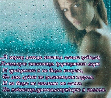 Девушка дождь стихи