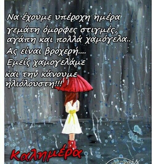 Пожелания в дождь