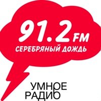 Серебряный дождь