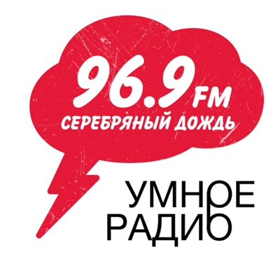 Серебряный дождь Новосибирск