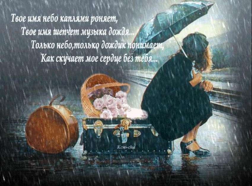 Скучать по старому. Дожди: стихи. Стихотворение про дождь. Фразы про дождь. Высказывания про дождь.