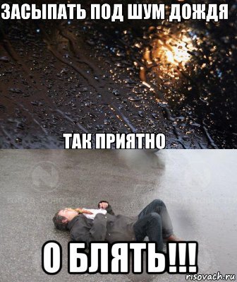 Мемы про дождь