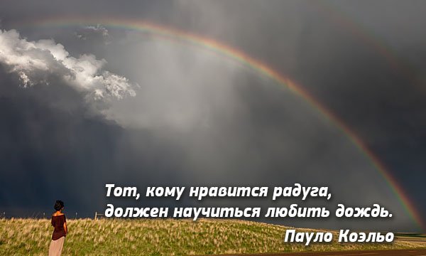 Нравится Радуга любите и дождь