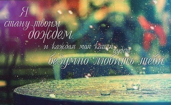 Картинки про дождь цитатами (63 фото)