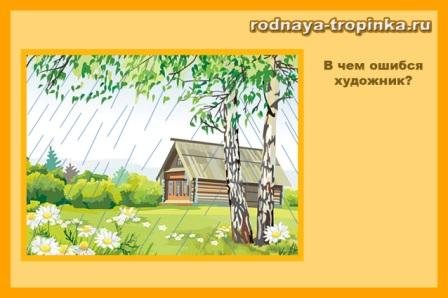 Рисунки несоответствия дождя и ветра