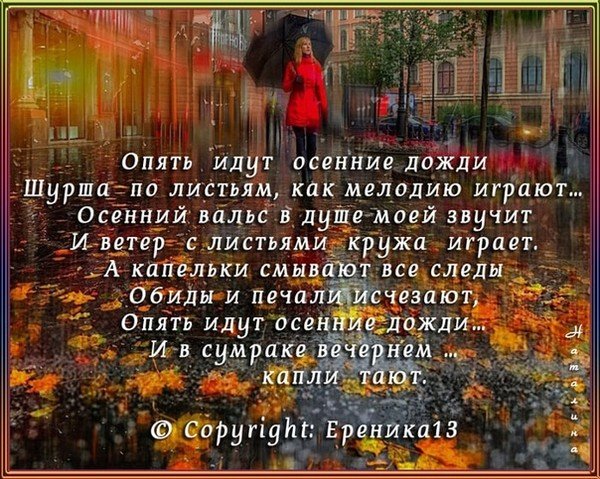 Стихи про осенний дождь