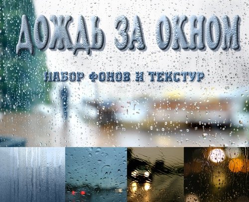 Доброе утро зима дождь