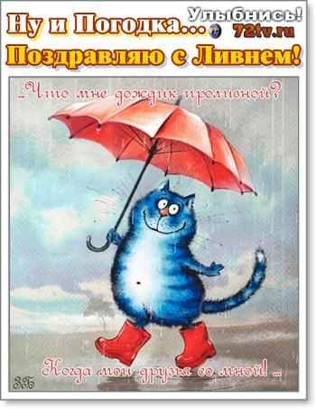 С дождичком в четверг доброе утро