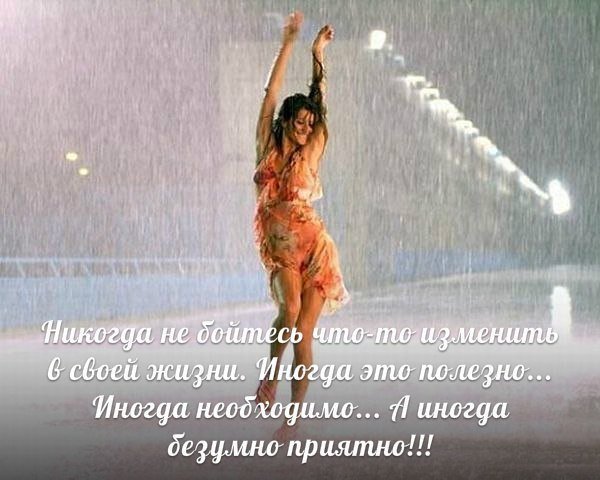 Умей танцевать под дождем