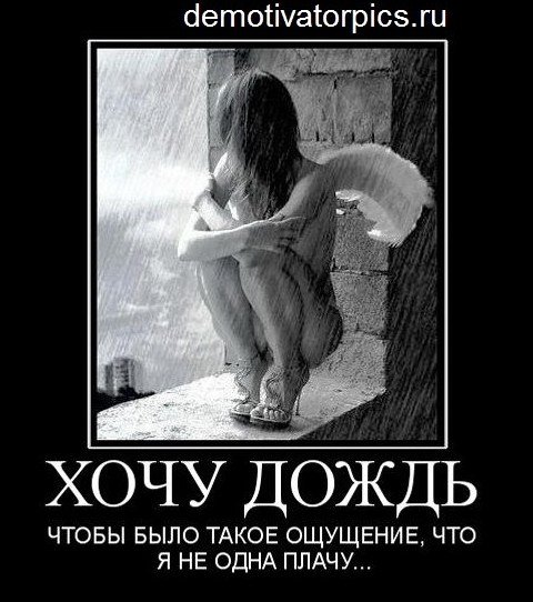 Хочется дождя