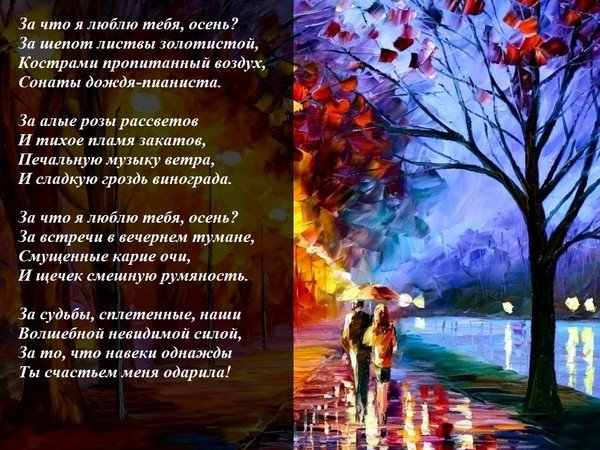 Красивые стихи про осень и любовь