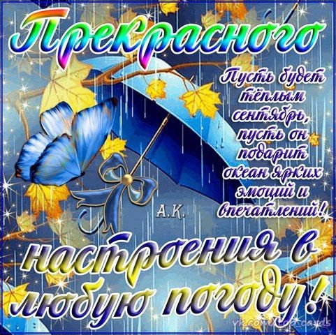 Пожелание хорошего настроения в дождливый день
