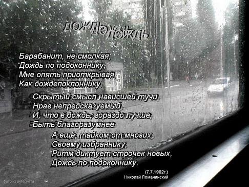 Ливень барабанит по окнам