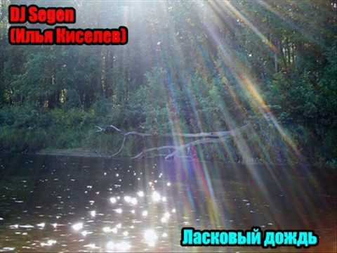 Нежный дождь