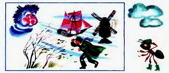 Несоответствие ветра и дождя