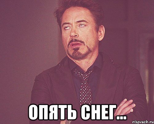 Мемы про снег
