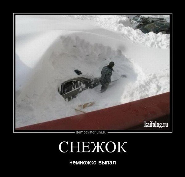 Шутки про сугробы