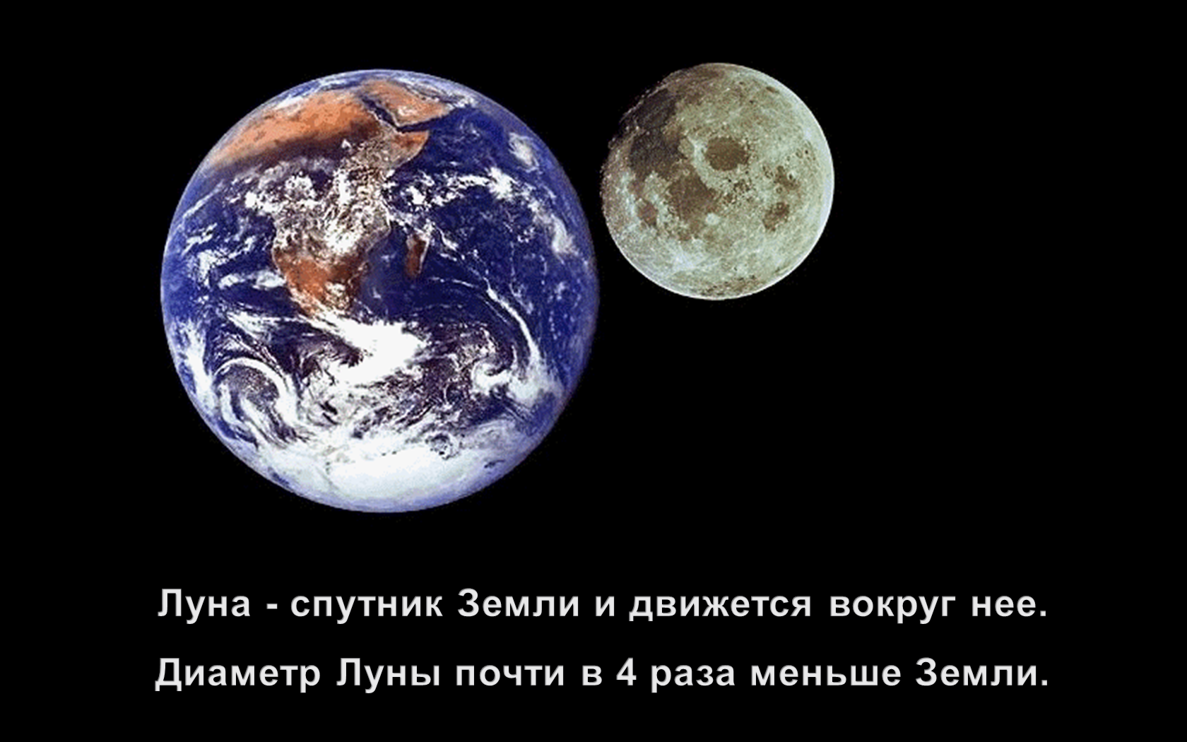 Спутники больше луны